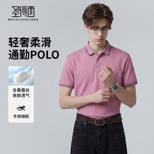 【7A抗菌&防紫外线】圣得西夏季新款含桑蚕丝透气短袖polo衫男 商品图1