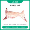 【送礼佳品-精装礼盒】【整只装羔羊24斤】【顺丰空运/冷链 三日到家】 商品缩略图0