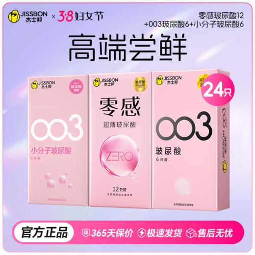 【38节专享】杰士邦零感超薄玻尿酸 水润保湿 清爽免洗 商品图2