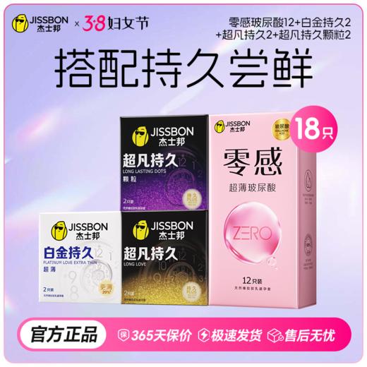 【38节专享】杰士邦零感超薄玻尿酸 水润保湿 清爽免洗 商品图3