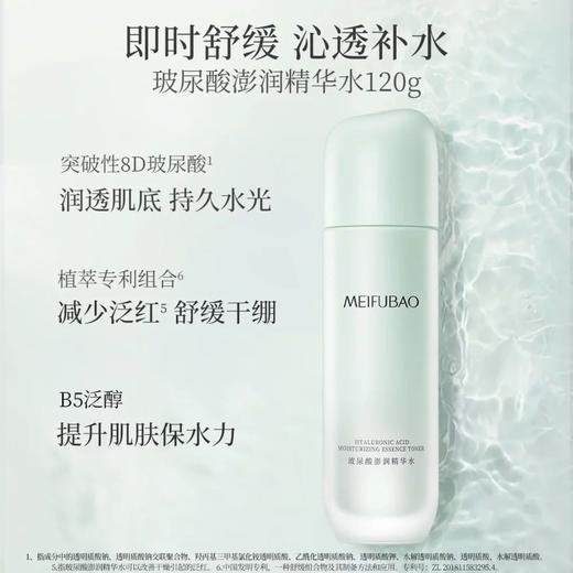 全新开样 美肤宝水份源玻尿酸精华水补水保湿舒缓柔肤水清爽不油腻 商品图1