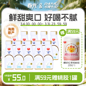 春光椰子汁245ml*10瓶/250ml*10瓶 一口鲜气椰汁植物蛋白饮料【店长推荐】