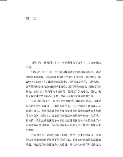西班牙文学史 商品图2