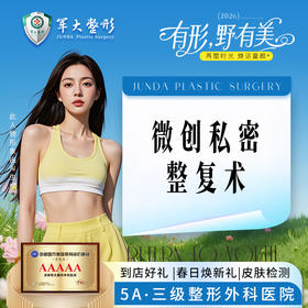 阴蒂整形术丨阴蒂微创手术丨唤醒阴蒂包皮敏感提升快感丨私密整形