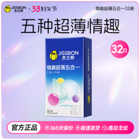 【38节专享】杰士邦情趣超薄五合一