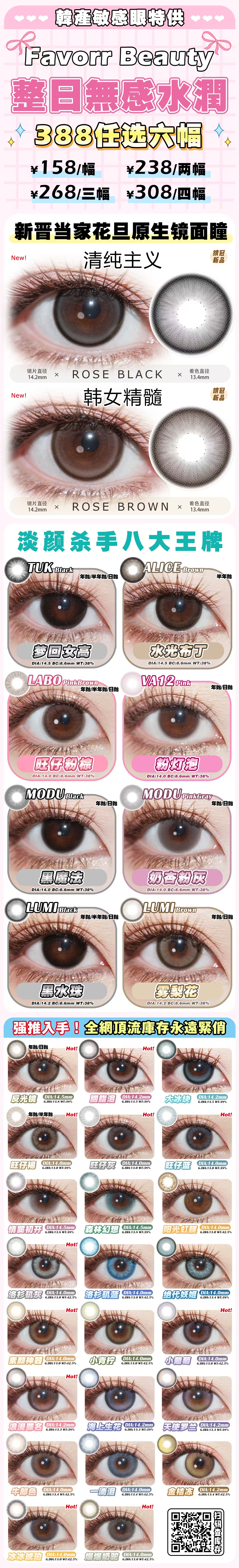 Favorr Beauty【3.2-4.7】年抛/半年抛