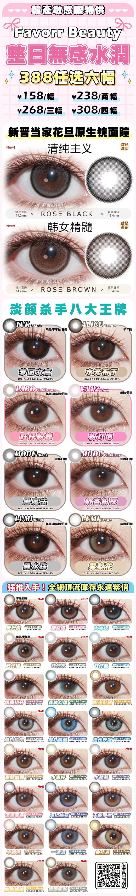 Favorr Beauty【3.2-4.7】年抛/半年抛 商品图0