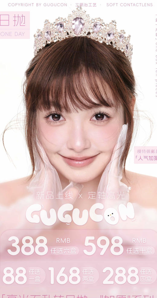 【日抛】gugucon轴定位高光系列  新品 10片装 商品图0