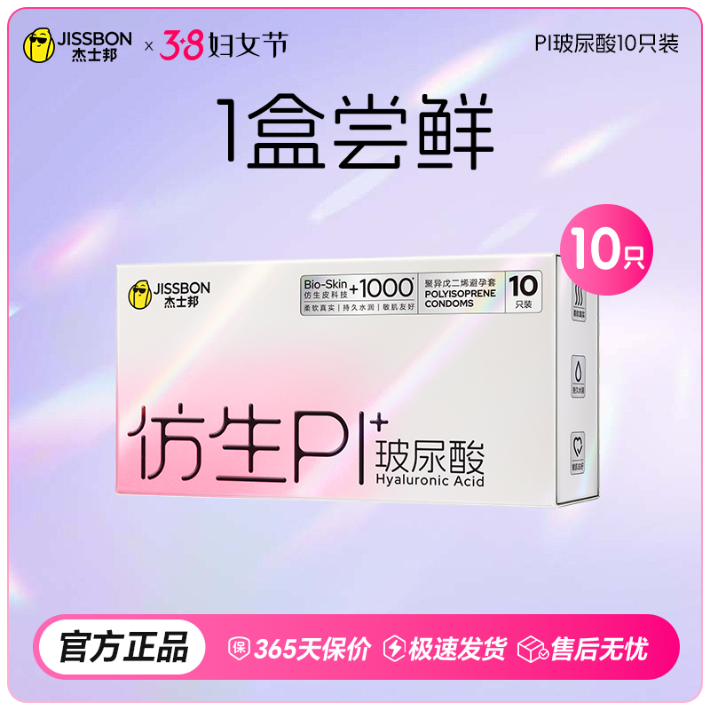 【38节专享】非乳胶仿生PI玻尿酸避孕套 超薄防过敏 皮肤版柔软舒适 还原真实无套感