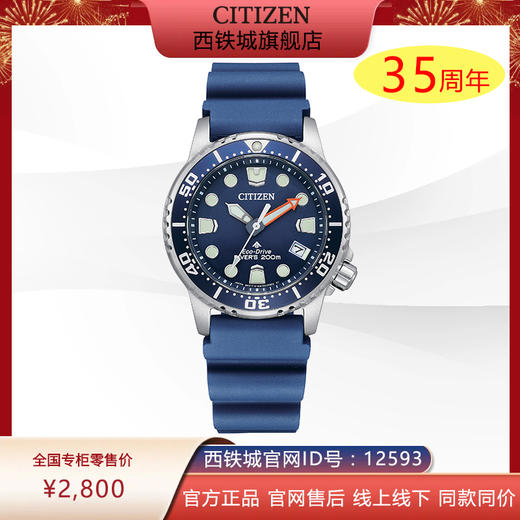 西铁城/CITIZEN运动潜水PROMASTER系列光动能女表EO2021-05L 商品图0