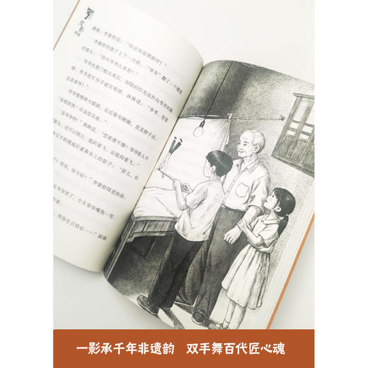 皮影娃娃  百班千人74期五年级小学生课外阅读名师推荐5年级大阅小森开卷生花 商品图2