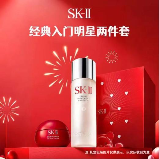 【保税仓美妆】 SK-II经典入门明星两件套 SKII神仙水230ml+SKII大红瓶面霜80g（第九代）送礼盒礼袋 义乌保税仓直发 商品图2