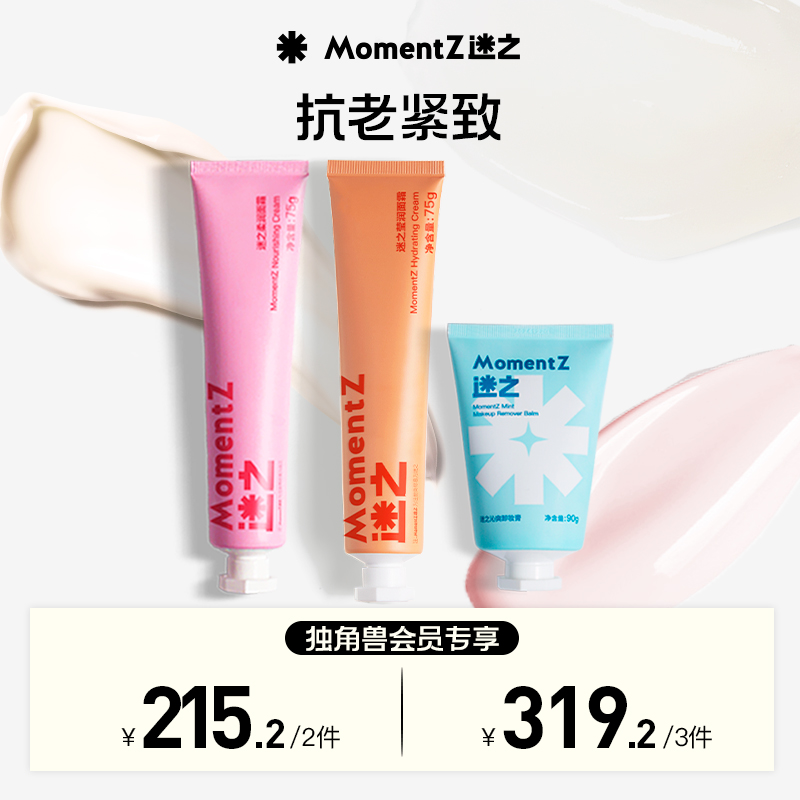 【抗老紧致】迷之洁颜膏 粉管 橘管