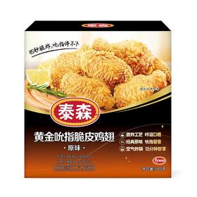 泰森吮指脆皮鸡翅原味500g
