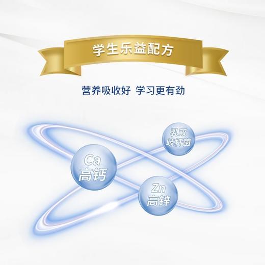 【兵兵有礼】蒙牛金装学生多维高钙高锌奶粉袋装  400g/袋（全国包邮，部分地区除外） 商品图2