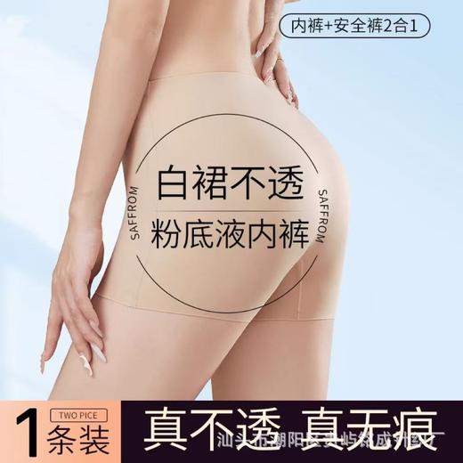 粉底液防走光安全裤女无痕特调深肤色二合一打底平角免穿内裤 商品图0