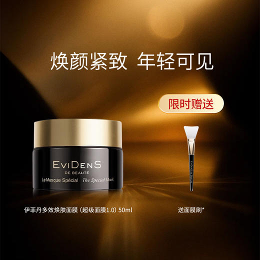 【伊菲丹内购】伊菲丹多效焕肤面膜（超级面膜1.0） 50ml 效期28年5月 拆封不退 商品图0