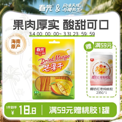 芒果干168g袋装 果脯蜜饯干芒果干 休闲零食小吃 商品图0
