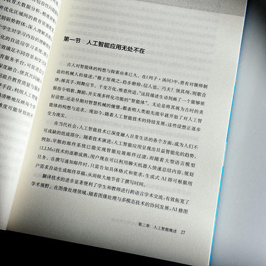 “人工智能+教育”理论与应用开发实践 商品图2