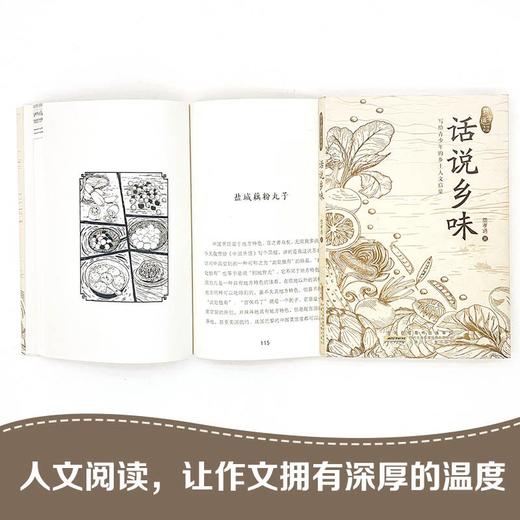 话说乡味 百班千人74期六年级小学生课外阅读名师推荐6年级大阅小森开卷生花 商品图1