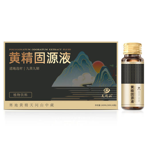 【开瓶即饮】天问山 黄精固源液 240ml(30mlx8瓶)/盒 低温生物萃取技术 商品图4