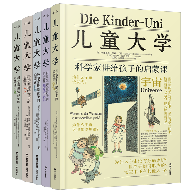 儿童大学.科学家讲给孩子的启蒙课【全套5册】