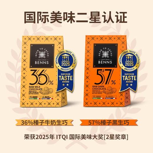 贝纳丝榛子黄油薄脆牛奶生巧克力108g 商品图2