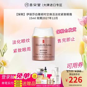 【保税】伊丽莎白雅顿时空焕活淡纹紧致眼霜15ml 效期2027年12月
