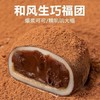 【福利❗️32个只要🔥和风生巧大福】爆浆流心一口爱上，可可粉外衣丝滑流心，Q 弹糯米皮软糯不粘牙，冷藏即食一口过瘾，雪媚娘脏脏团子糯米糍甜品零食QQ 商品缩略图2