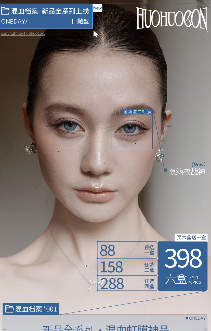 【日抛】混血新品牌huohuocon 日抛 直径14.2 混血感 10片装