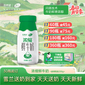 【开学季】浓缩鲜奶 | 玻璃瓶200g   每日送奶上门