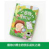 植物观察日记  百班千人73期三年级小学生课外阅读名师推荐3年级大阅小森开卷生花 商品缩略图4