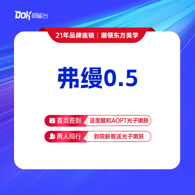 【弗缦0.5ml】胶原蛋白，泪沟，黑眼圈