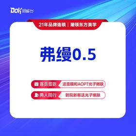 【弗缦0.5ml】胶原蛋白，泪沟，黑眼圈