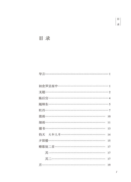 李商隐诗选(古代诗词典藏本) 商品图2