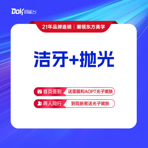 【超声波洁牙】洁牙+抛光 ·清洁牙渍·牙结石 商品图0