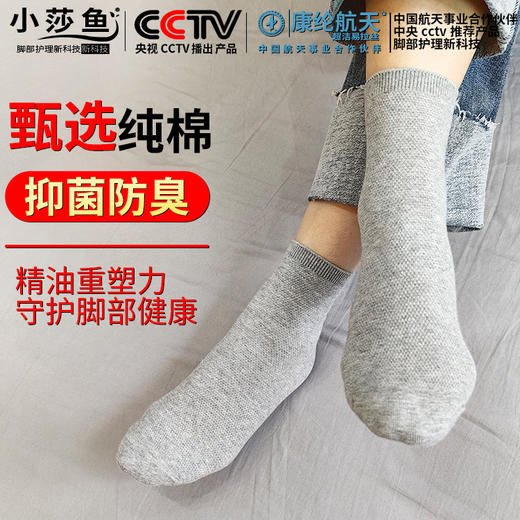 【7A级抗菌中筒袜】小莎鱼精油防臭养肤袜 吸汗消臭防臭 新疆精梳棉柔软舒适 加固耐磨不松不垮 商品图0