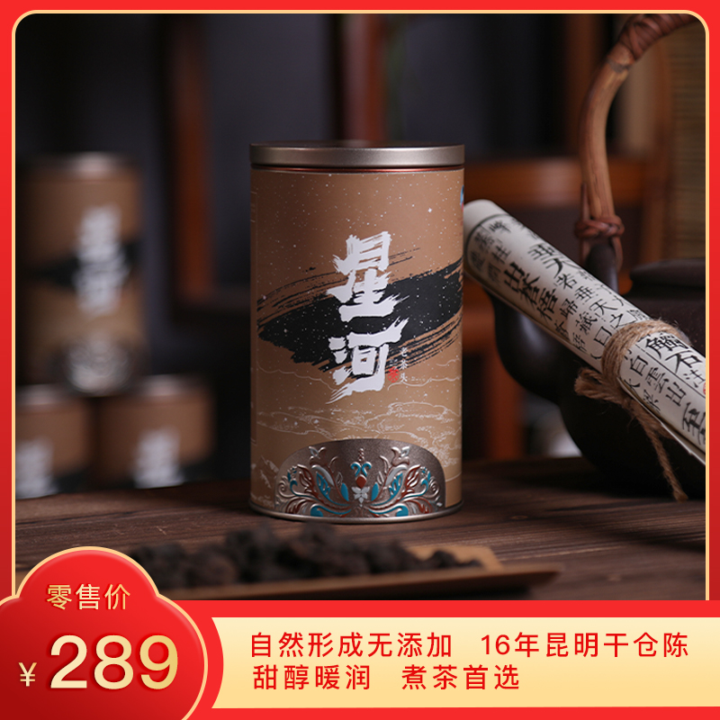 【秒杀】2010《星河》熟茶老茶头150克*1罐