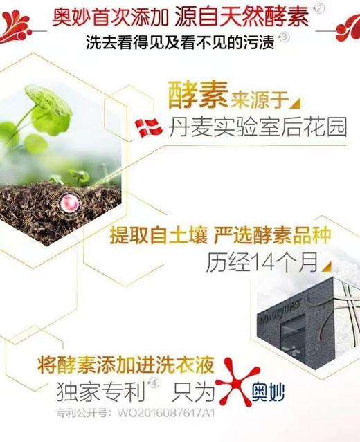 【5袋】奥妙洗衣液400g*4袋+金纺柔顺剂400g*1袋 商品图3