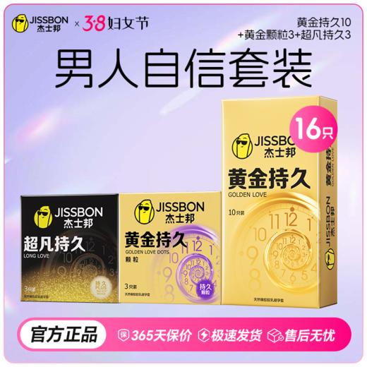【38节专享】杰士邦黄金持久 商品图3
