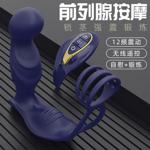 姬欲男用前列腺振按摩器动肛塞情趣自慰器无线遥控震动锁精环 商品图0