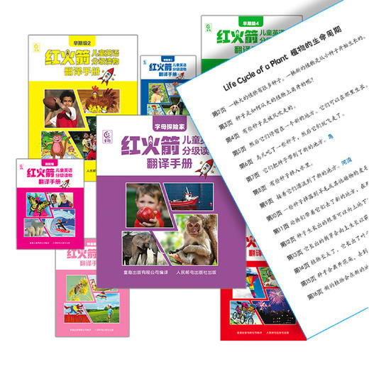 《红火箭儿童英语分级读物》（共7套） 商品图12