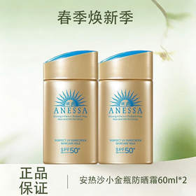 春季焕新【全球购】【买一送一 】 新版安热沙 可扫码溯源 小金瓶防晒霜 耐晒清爽防晒SPF50+ 水能户外防晒乳