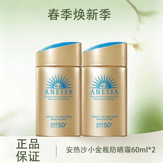 春季焕新【全球购】【买一送一 】 新版安热沙 可扫码溯源 小金瓶防晒霜 耐晒清爽防晒SPF50+ 水能户外防晒乳 商品图0