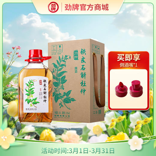 【新品】2.3L35 度劲牌铁皮石斛杜仲酒 商品图0