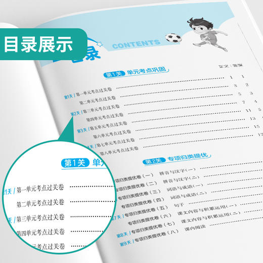 【26春下册】小学语数英实验班期末闯关 人教版/苏教版/北师大版/青岛版/译林版/外研版 123456年级 一二三四五六年级 商品图2