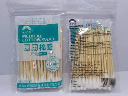（器械号）朝伊康简易封口医用棉签50支 有效期20280121 商品图0