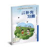 2026春 小学数学补充习题 二年级下册 2下 小学教辅 商品缩略图1