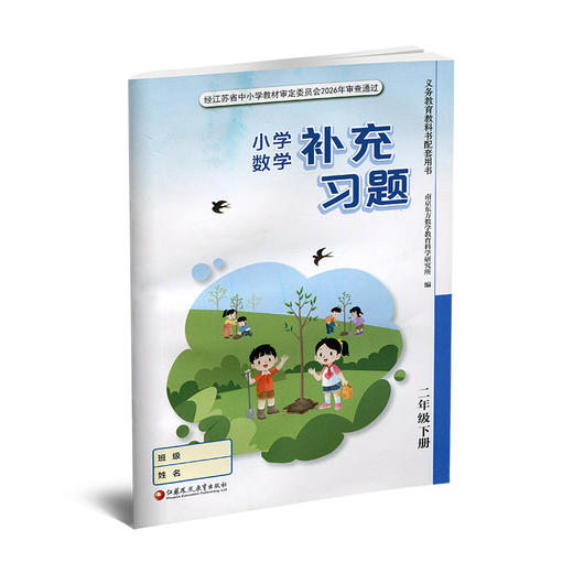 2026春 小学数学补充习题 二年级下册 2下 小学教辅 商品图1