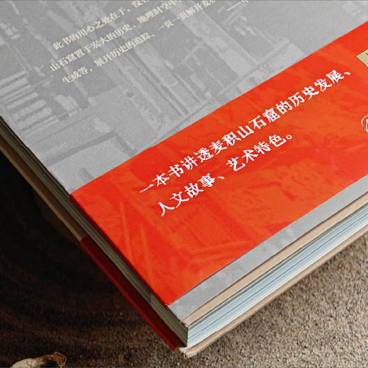 《绝壁佛国麦积山》亲签版 商品图6